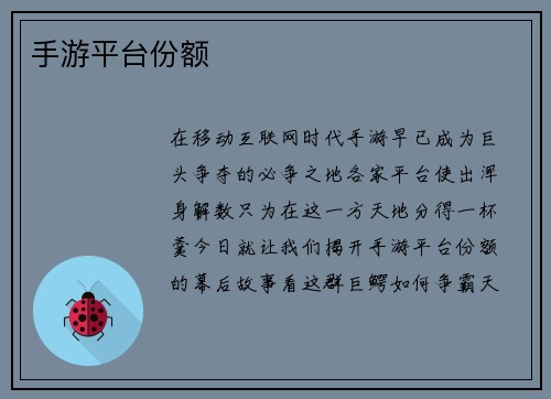 手游平台份额