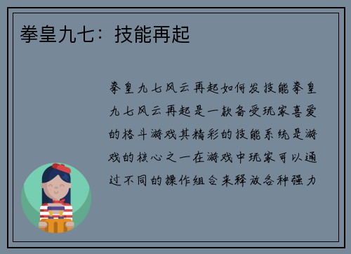 拳皇九七：技能再起